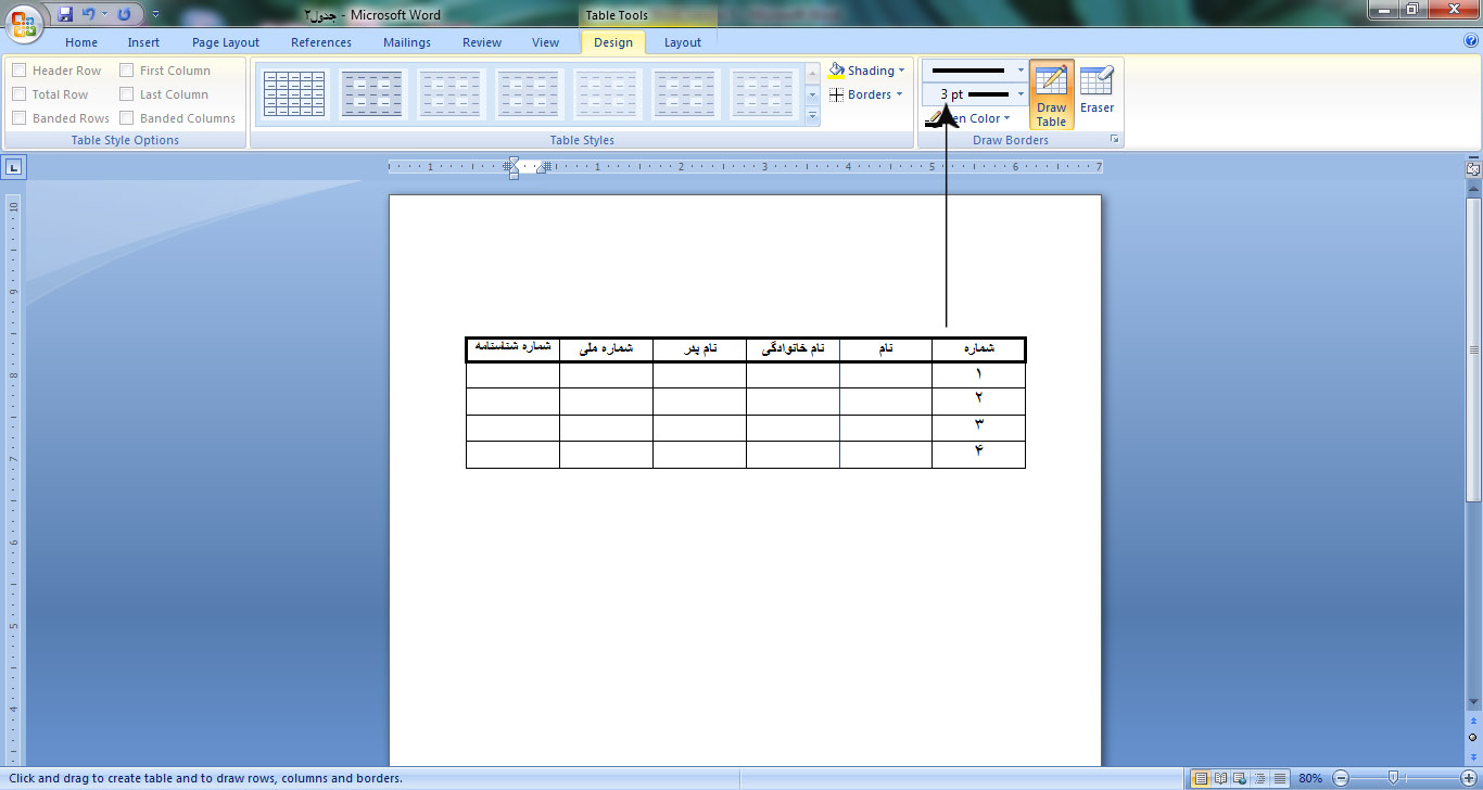 تغییر اندازه نوک مداد ،جدولها، نرم افزار Word 